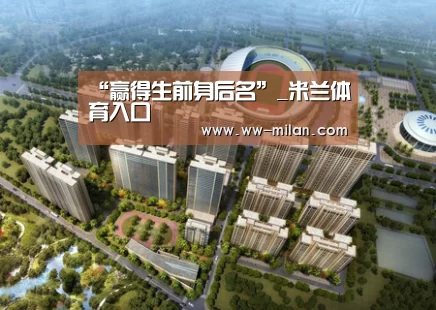 “赢得生前身后名”_米兰体育入口(图1) 米兰体育官网