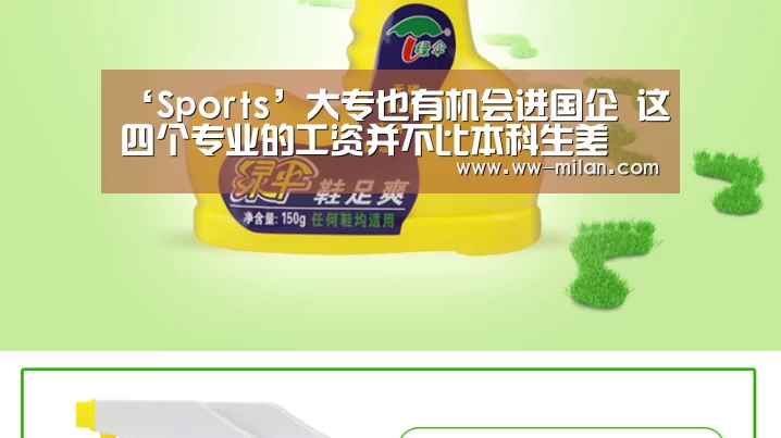 ‘Sports’大专也有机会进国企 这四个专业的工资并不比本科生差(图3)