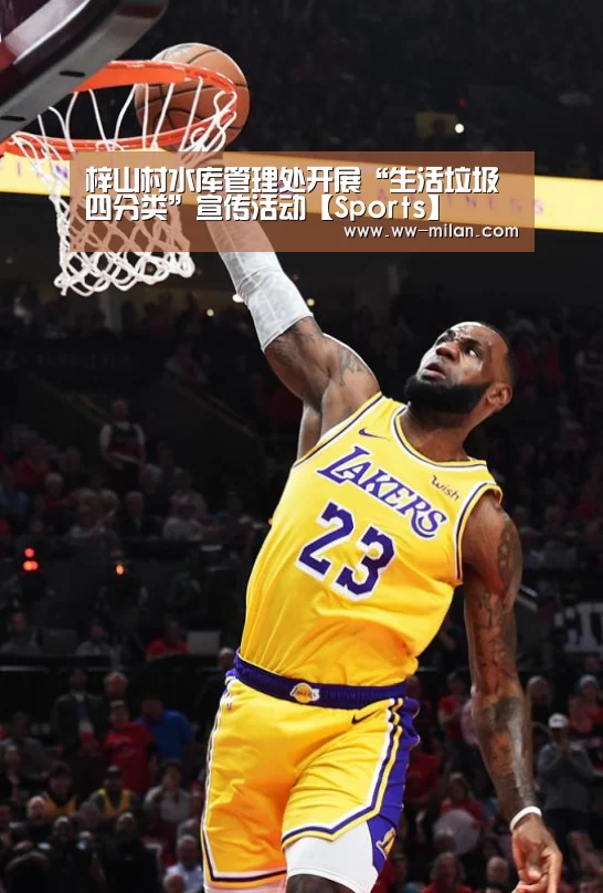 梓山村水库管理处开展“生活垃圾四分类”宣传活动【Sports】(图3) 米兰体育官网