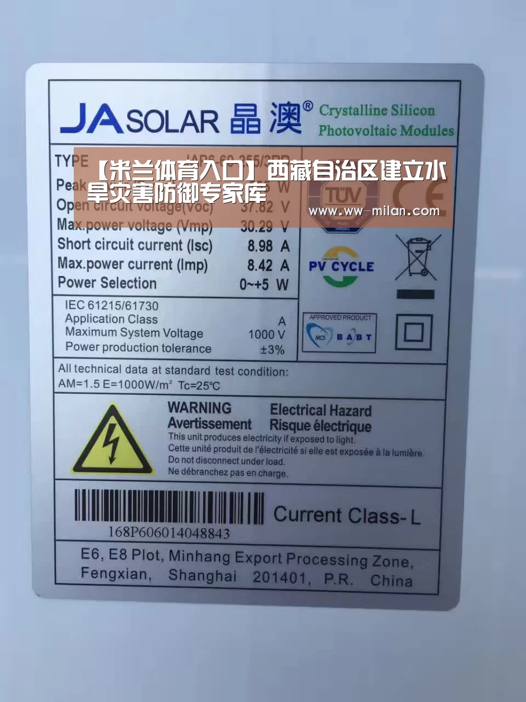 【米兰体育入口】西藏自治区建立水旱灾害防御专家库(图1) 米兰体育