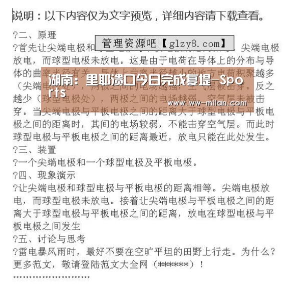 湖南：里耶溃口今日完成复堤-Sports(图1)